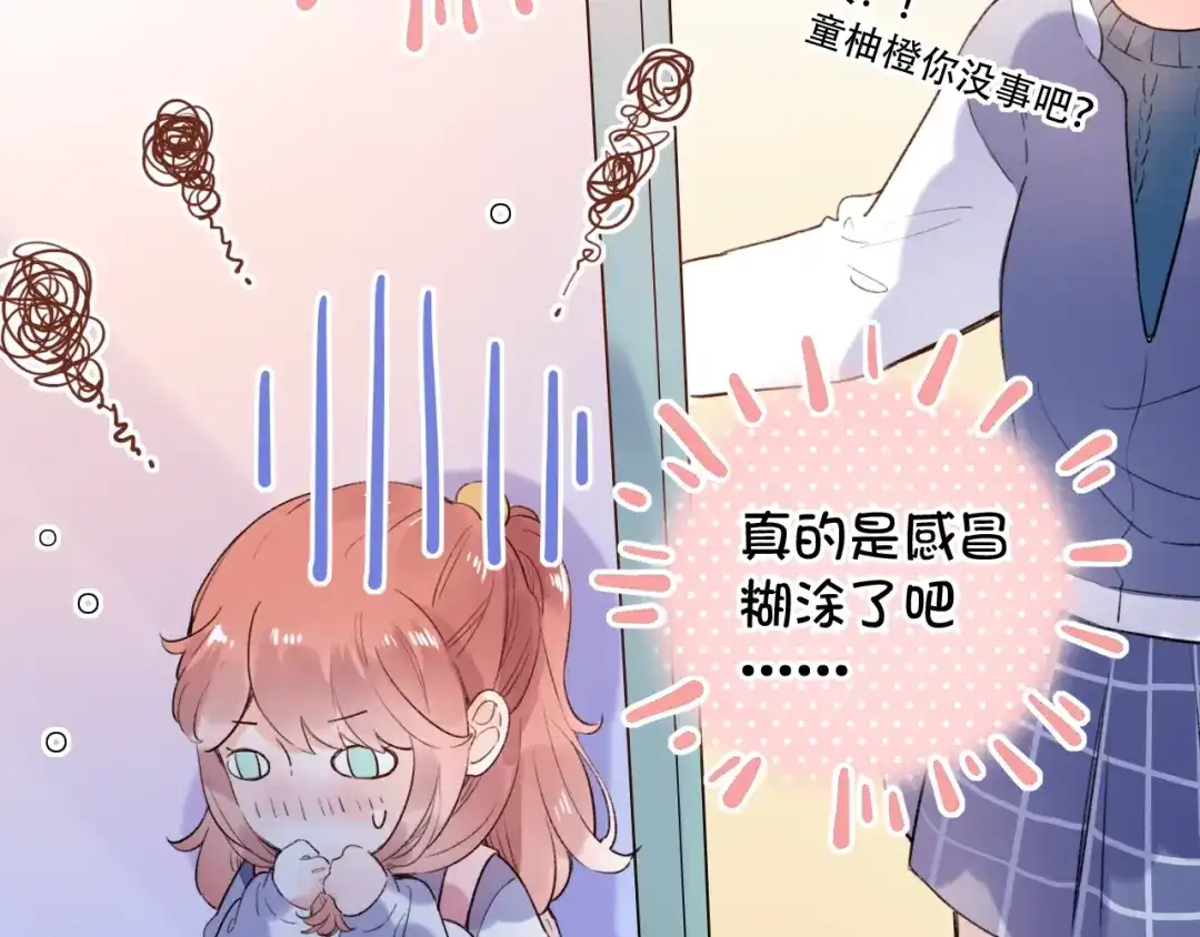 《泽上寂寞萤火》第51话 真别扭 第35页