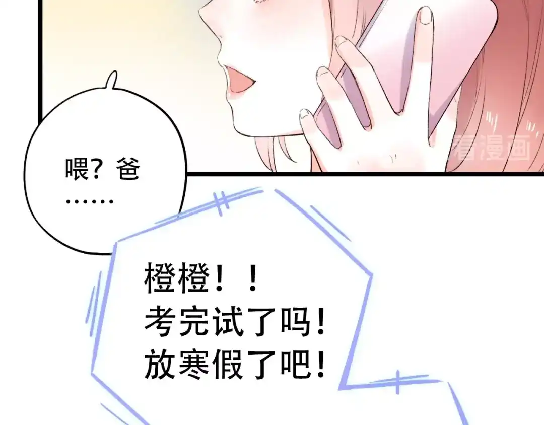 《泽上寂寞萤火》第51话 真别扭 第46页