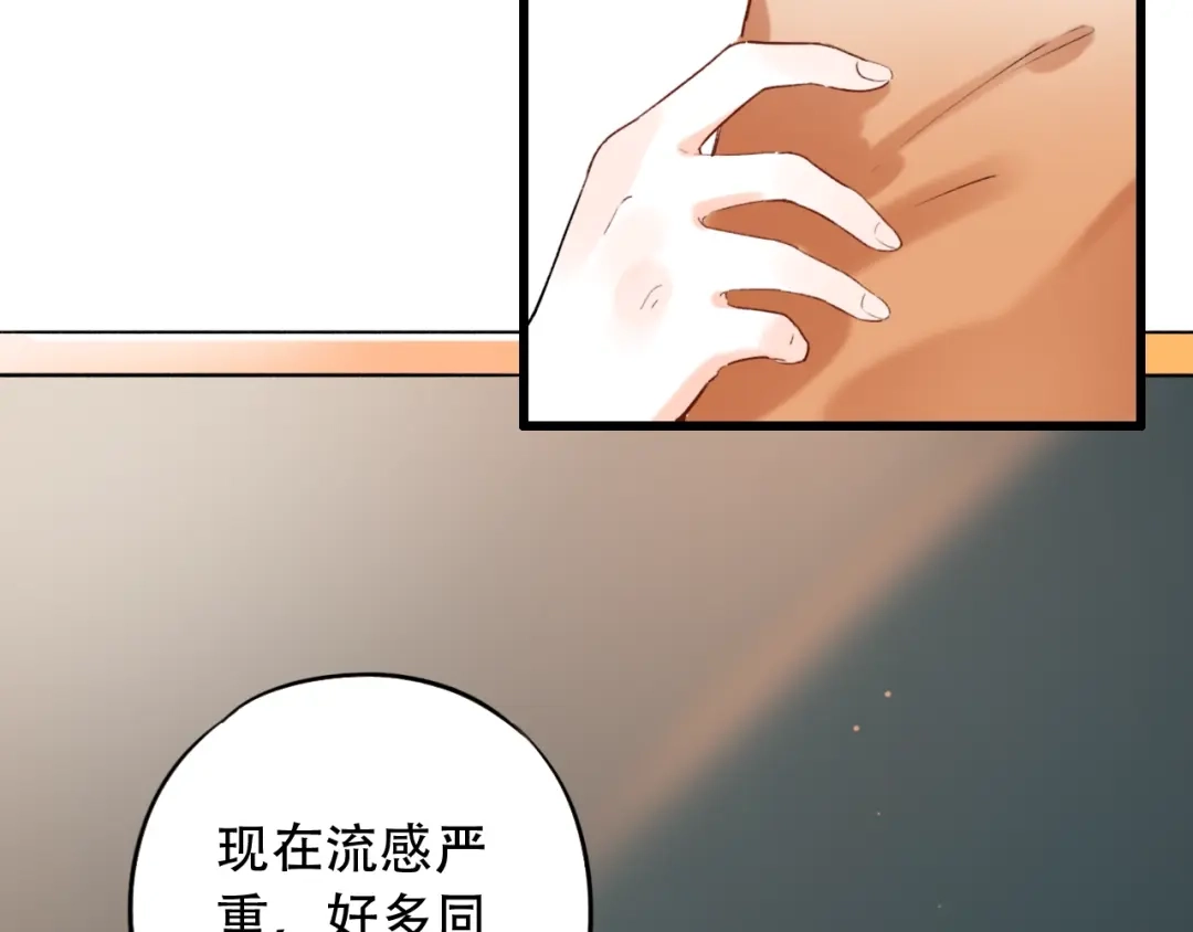 《泽上寂寞萤火》第51话 真别扭 第8页