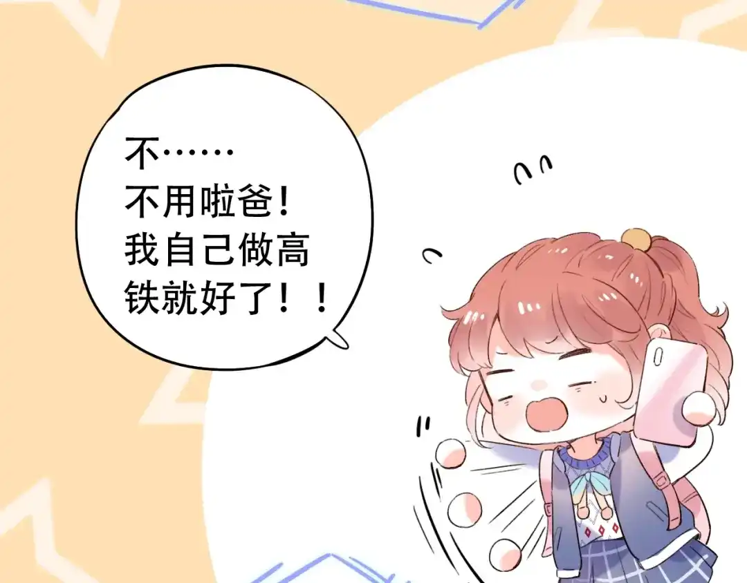 《泽上寂寞萤火》第51话 真别扭 第58页