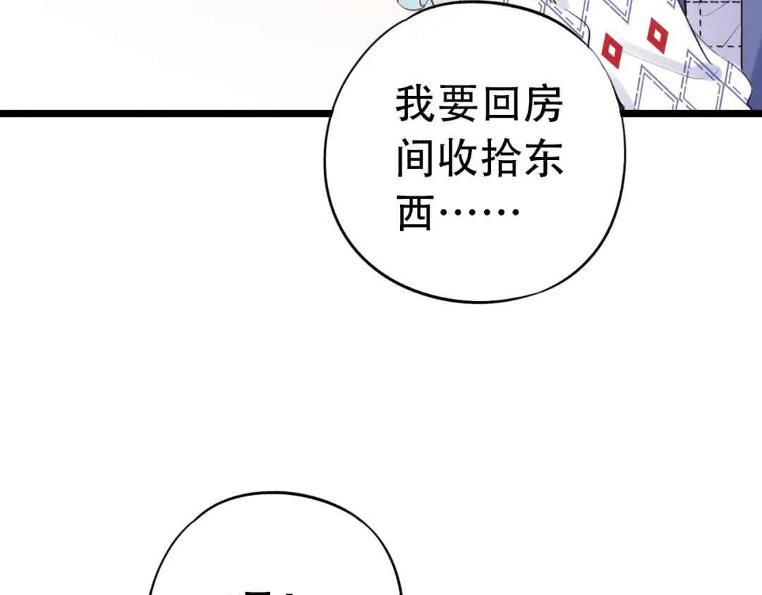 《泽上寂寞萤火》第51话（下） 明亮的心情 第86页