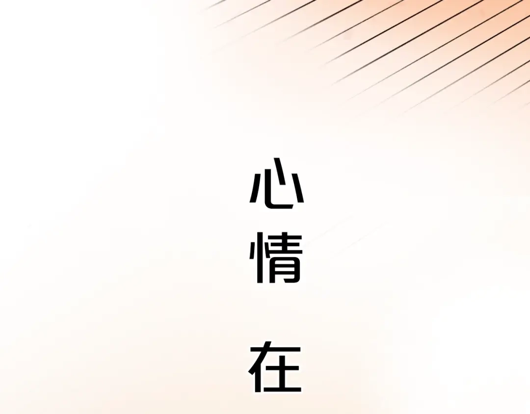 《泽上寂寞萤火》第51话（下） 明亮的心情 第114页