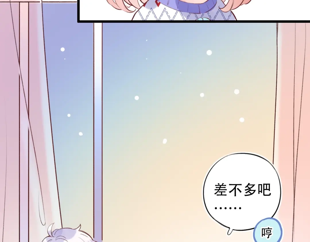 《泽上寂寞萤火》第51话（下） 明亮的心情 第65页