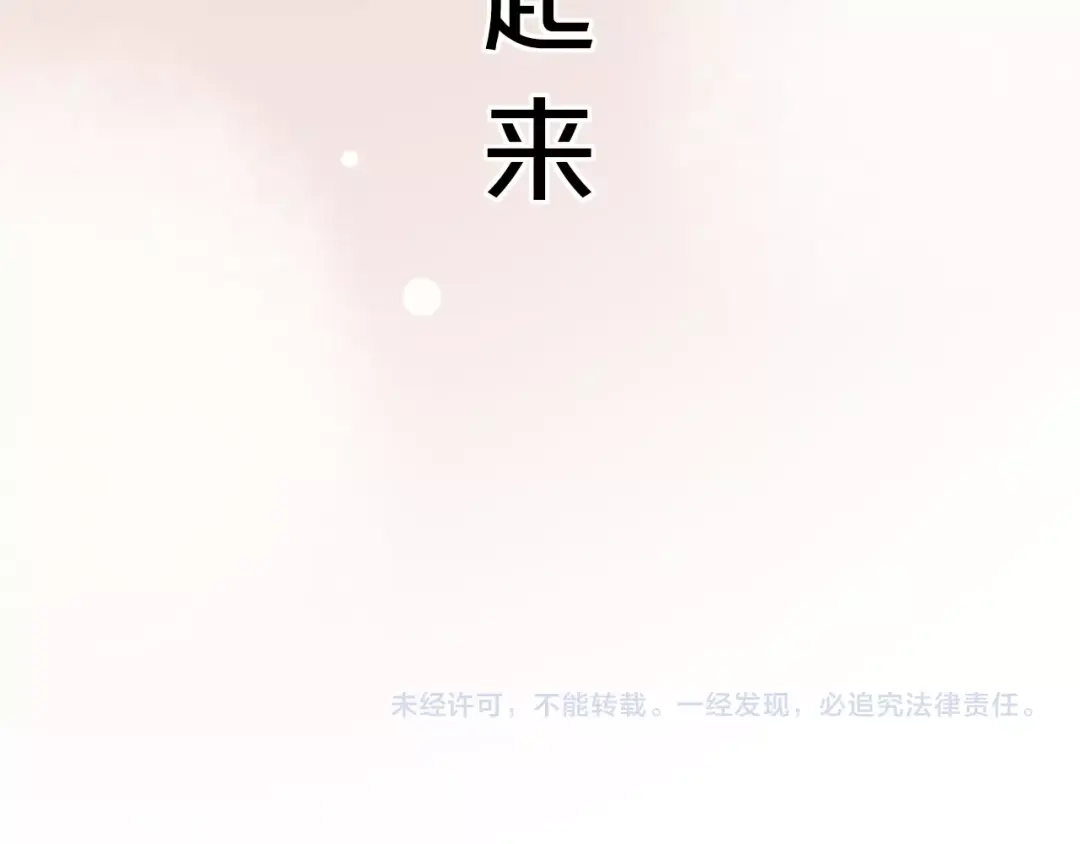 《泽上寂寞萤火》第51话（下） 明亮的心情 第120页