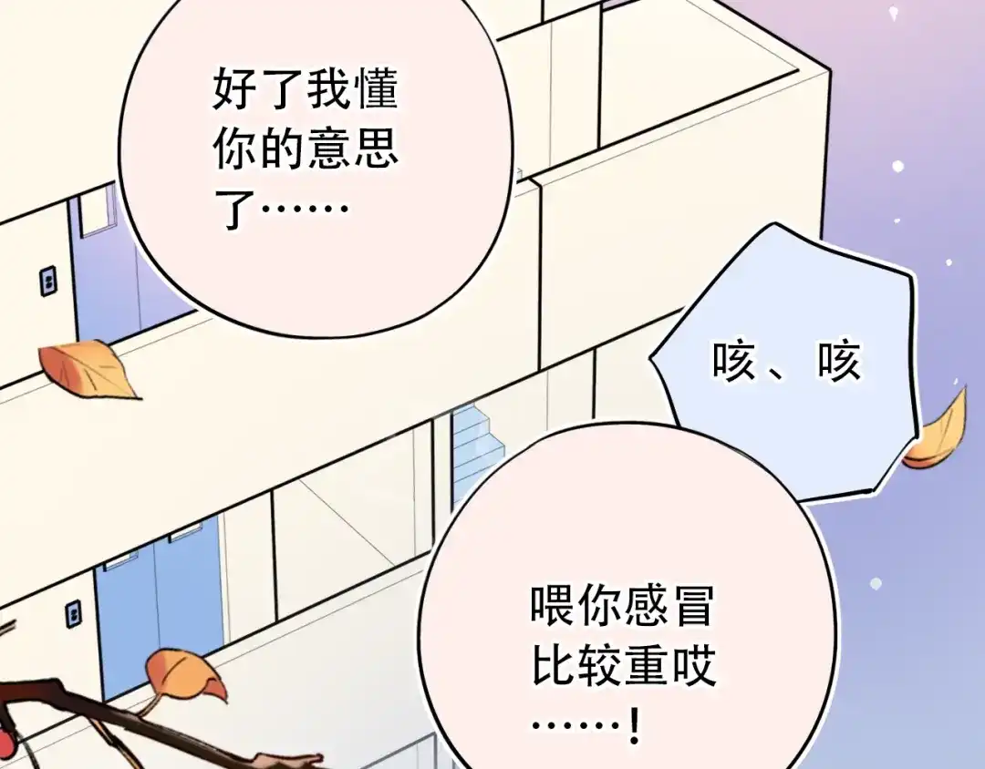 《泽上寂寞萤火》第51话（下） 明亮的心情 第117页