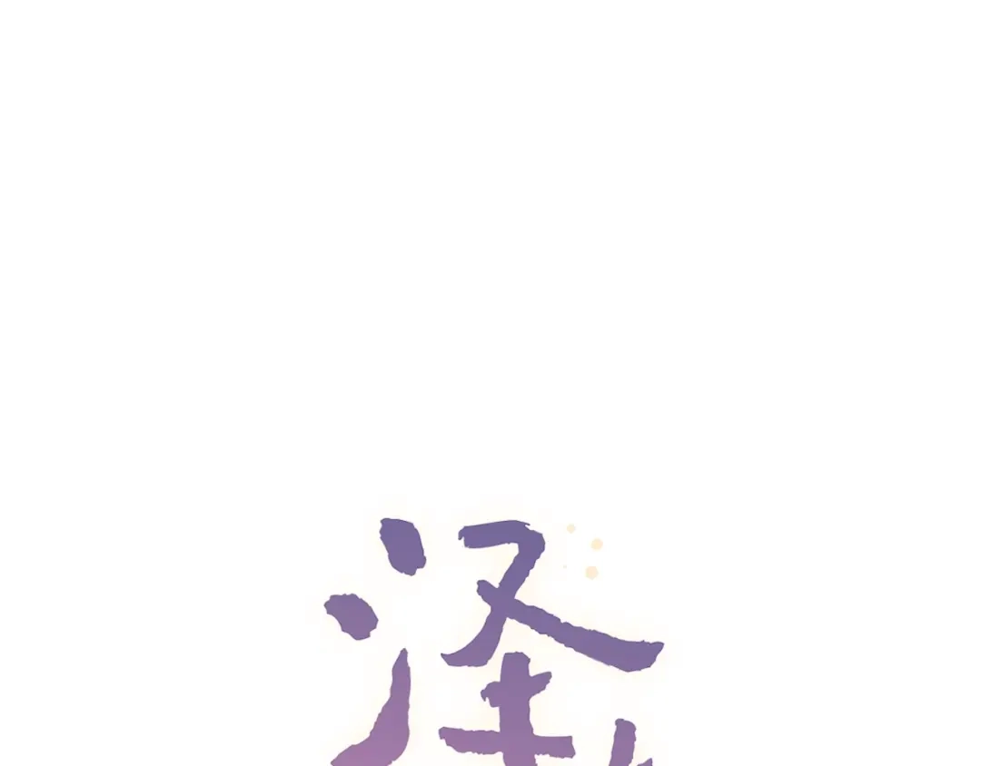 《泽上寂寞萤火》第51话（下） 明亮的心情 第12页