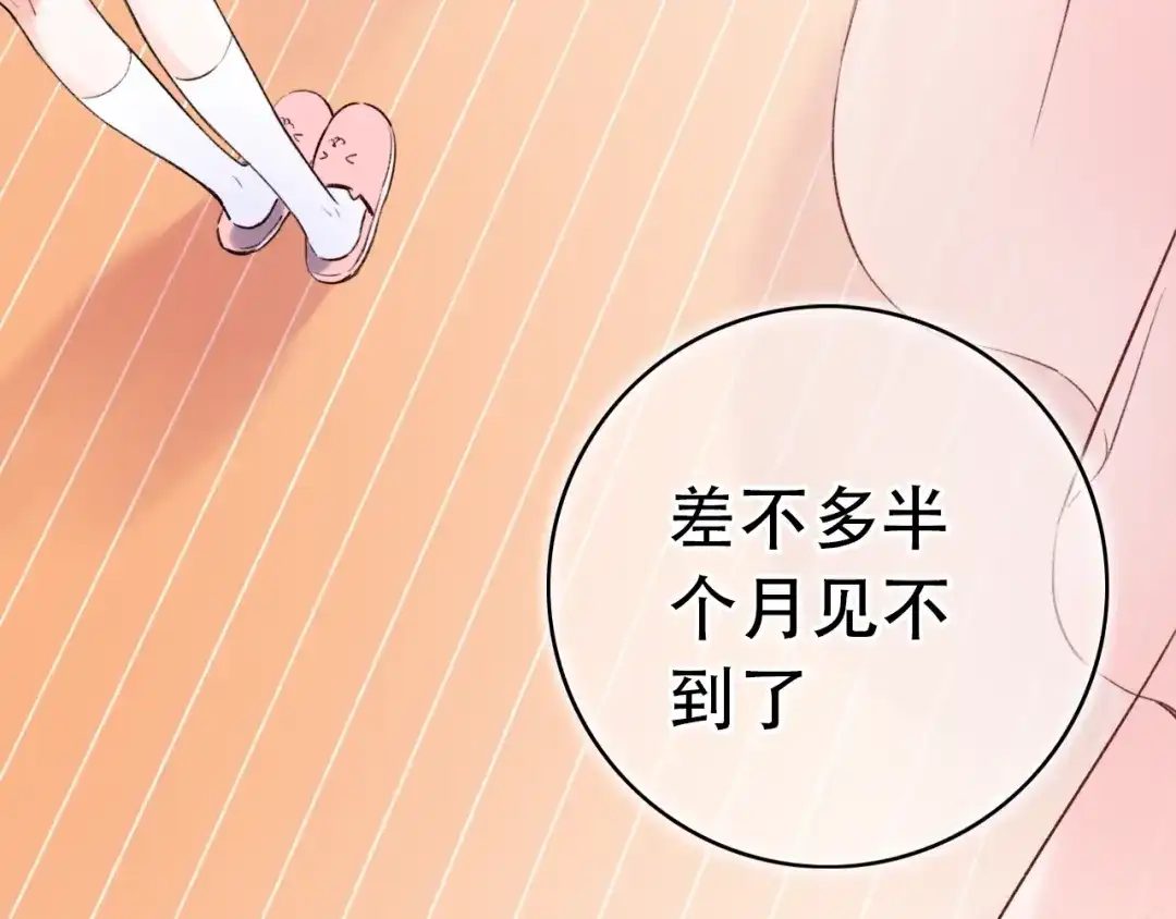 《泽上寂寞萤火》第51话（下） 明亮的心情 第61页