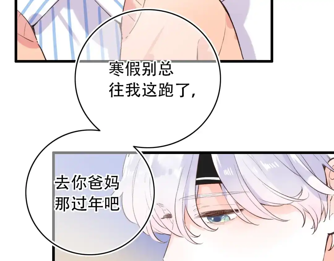 《泽上寂寞萤火》第51话（下） 明亮的心情 第3页
