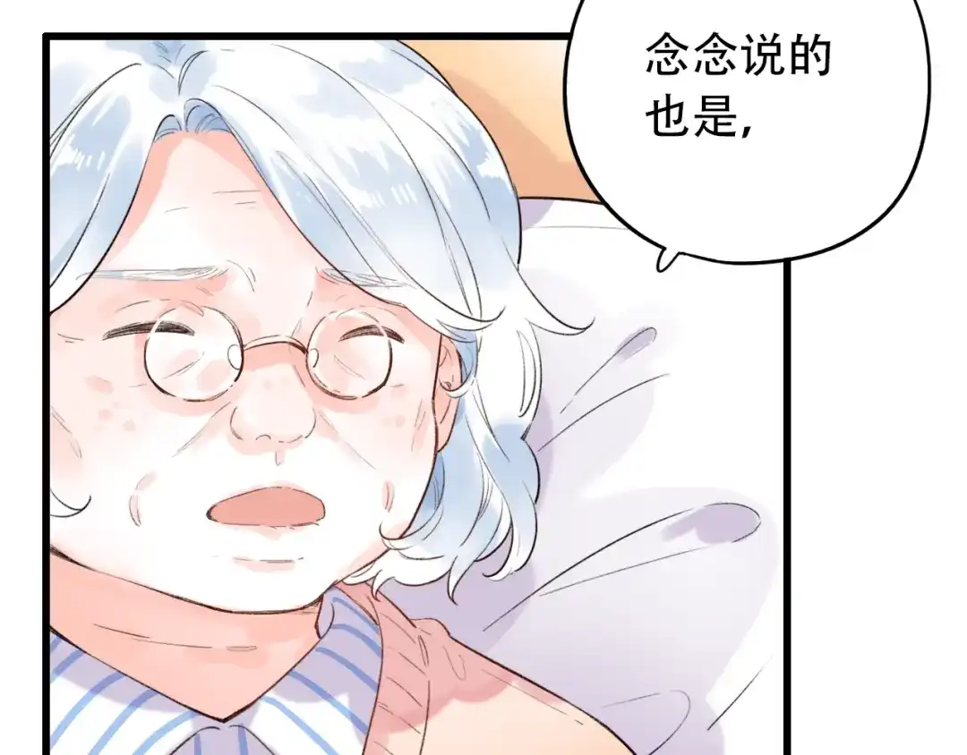 《泽上寂寞萤火》第51话（下） 明亮的心情 第2页