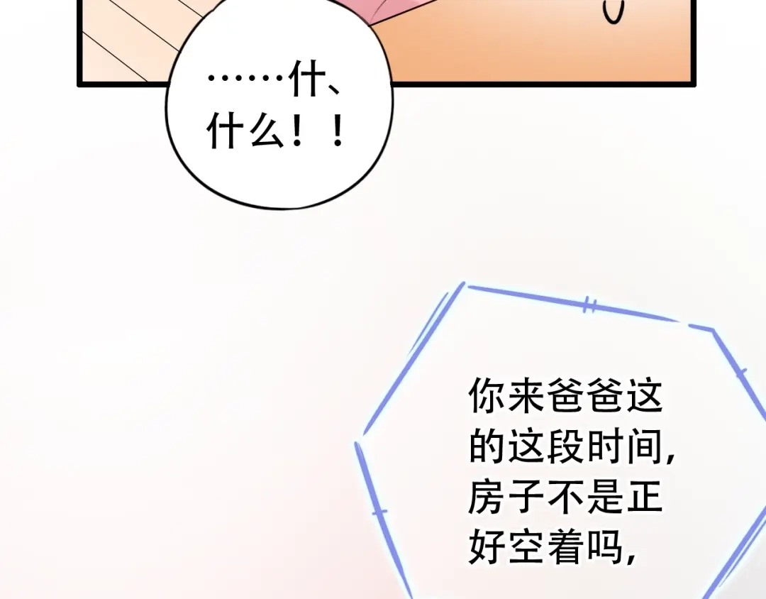 《泽上寂寞萤火》第52话 回家过年 第11页