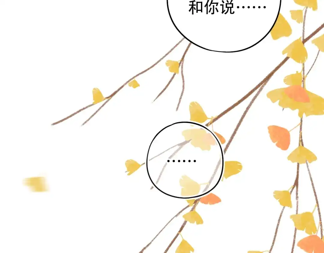 《泽上寂寞萤火》第52话 回家过年 第8页
