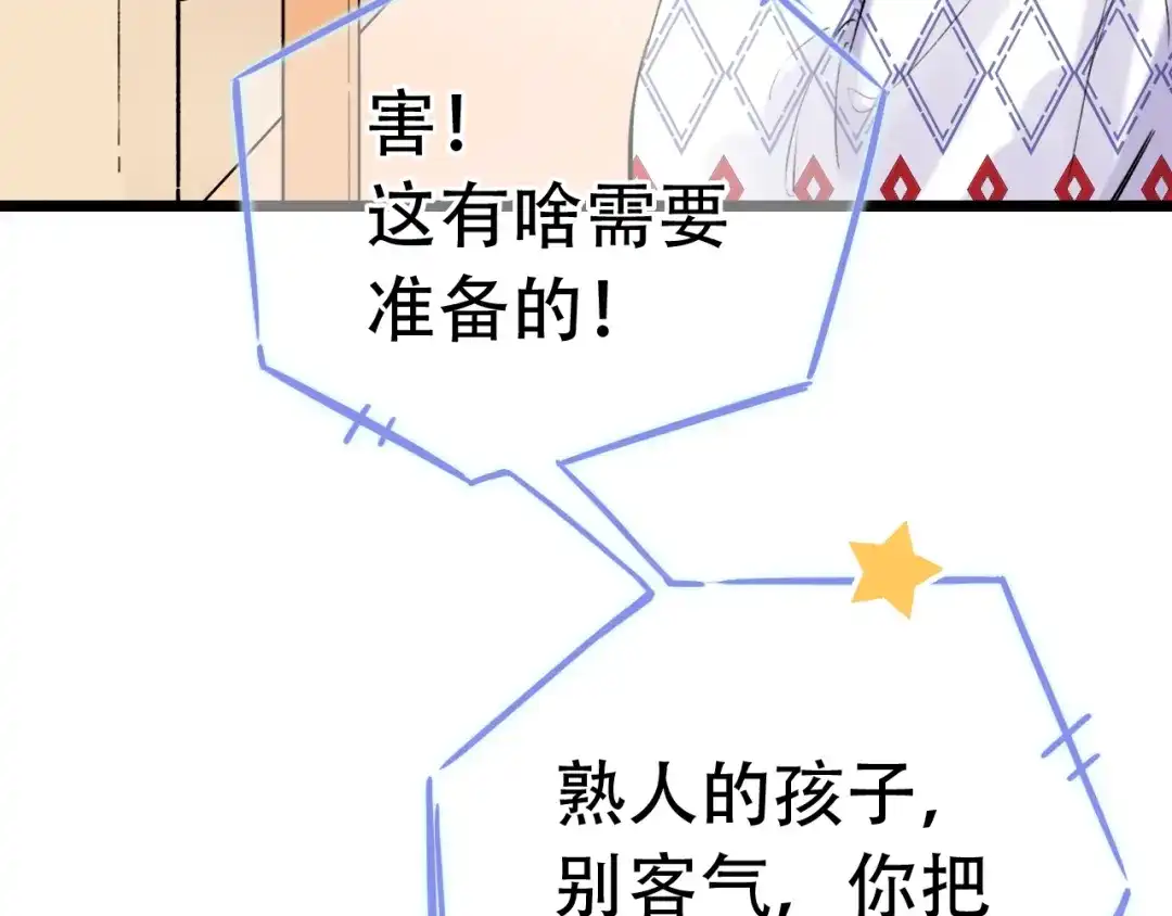《泽上寂寞萤火》第52话 回家过年 第17页