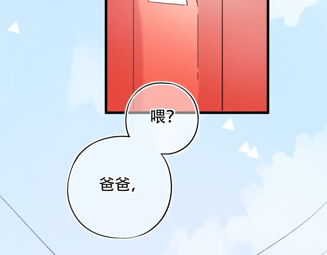 《泽上寂寞萤火》第52话 回家过年 第3页
