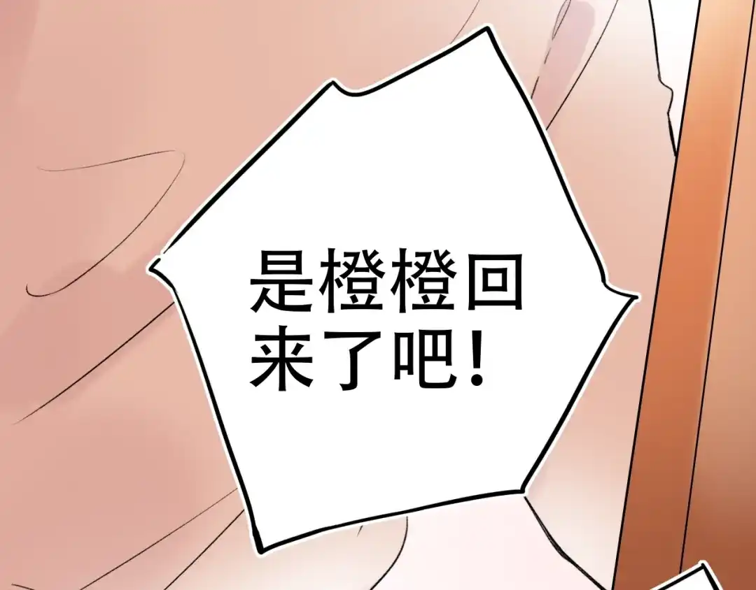 《泽上寂寞萤火》第52话 回家过年 第63页