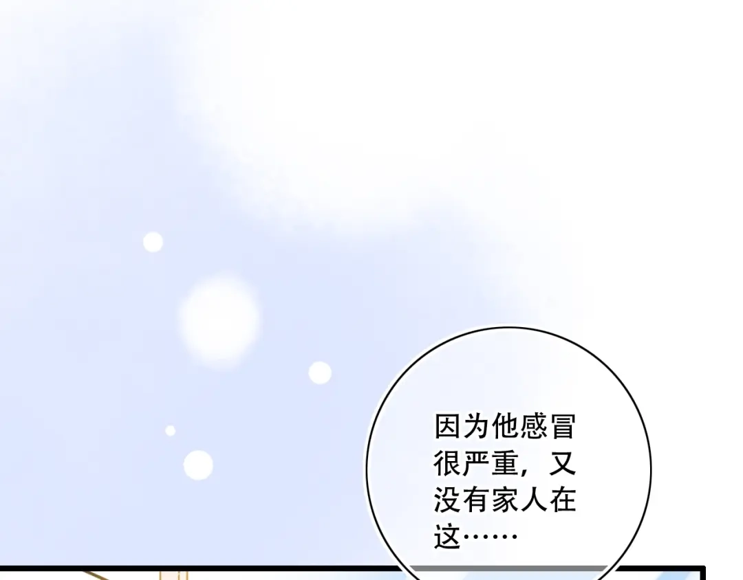 《泽上寂寞萤火》第52话 回家过年 第30页