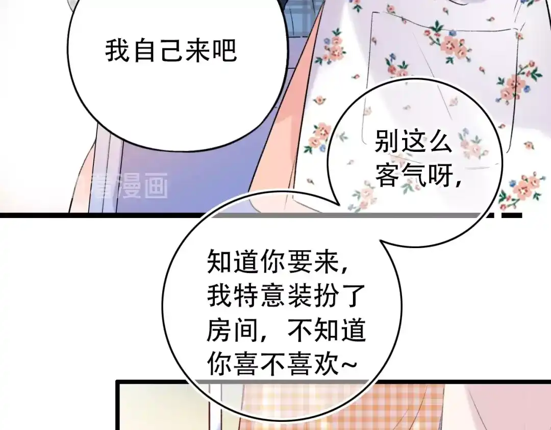 《泽上寂寞萤火》第52话 回家过年 第97页