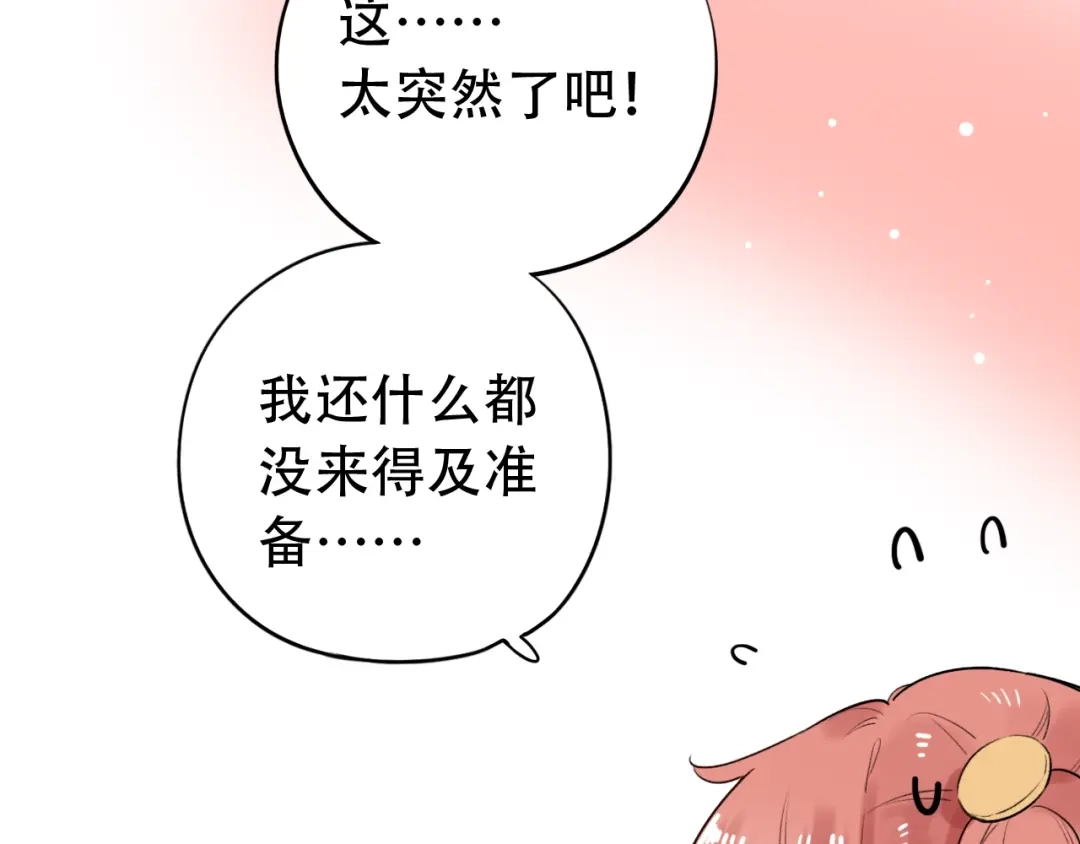 《泽上寂寞萤火》第52话 回家过年 第15页