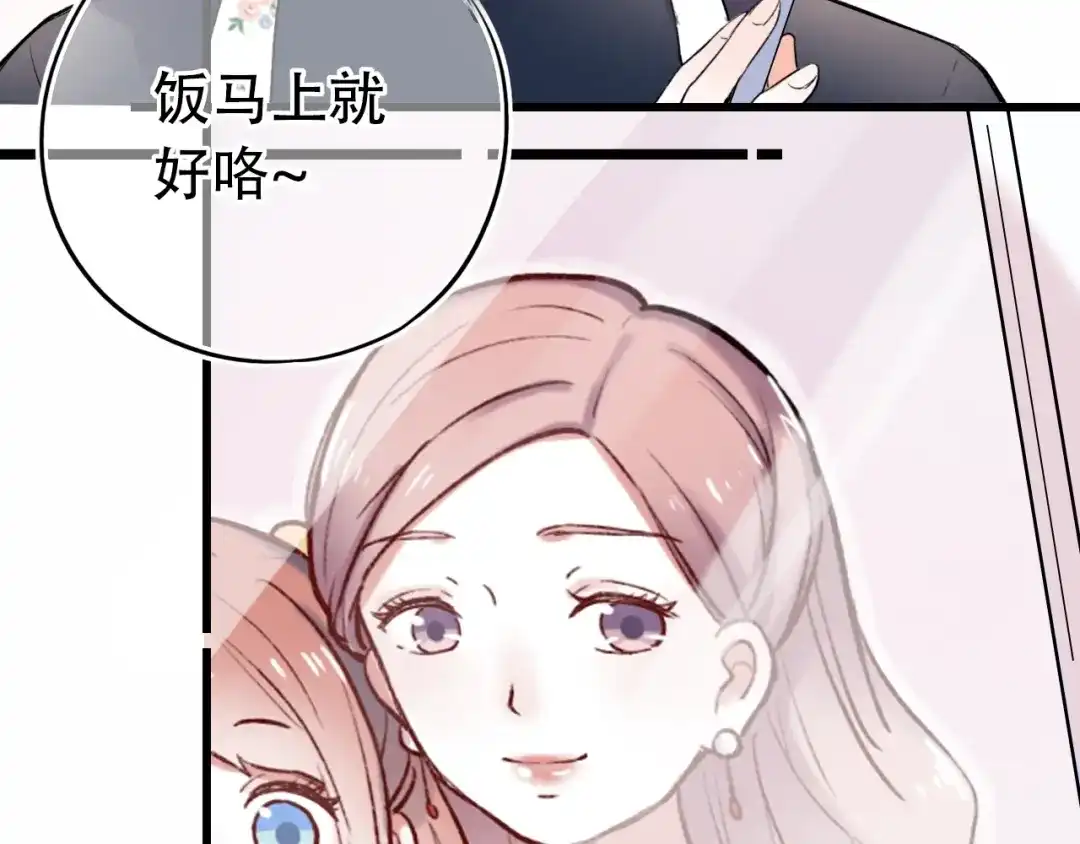 《泽上寂寞萤火》第52话 回家过年 第87页