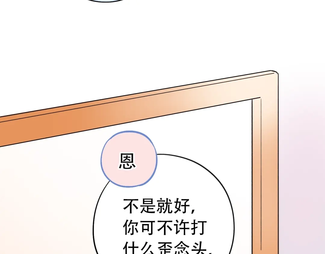 《泽上寂寞萤火》第52话 回家过年 第108页