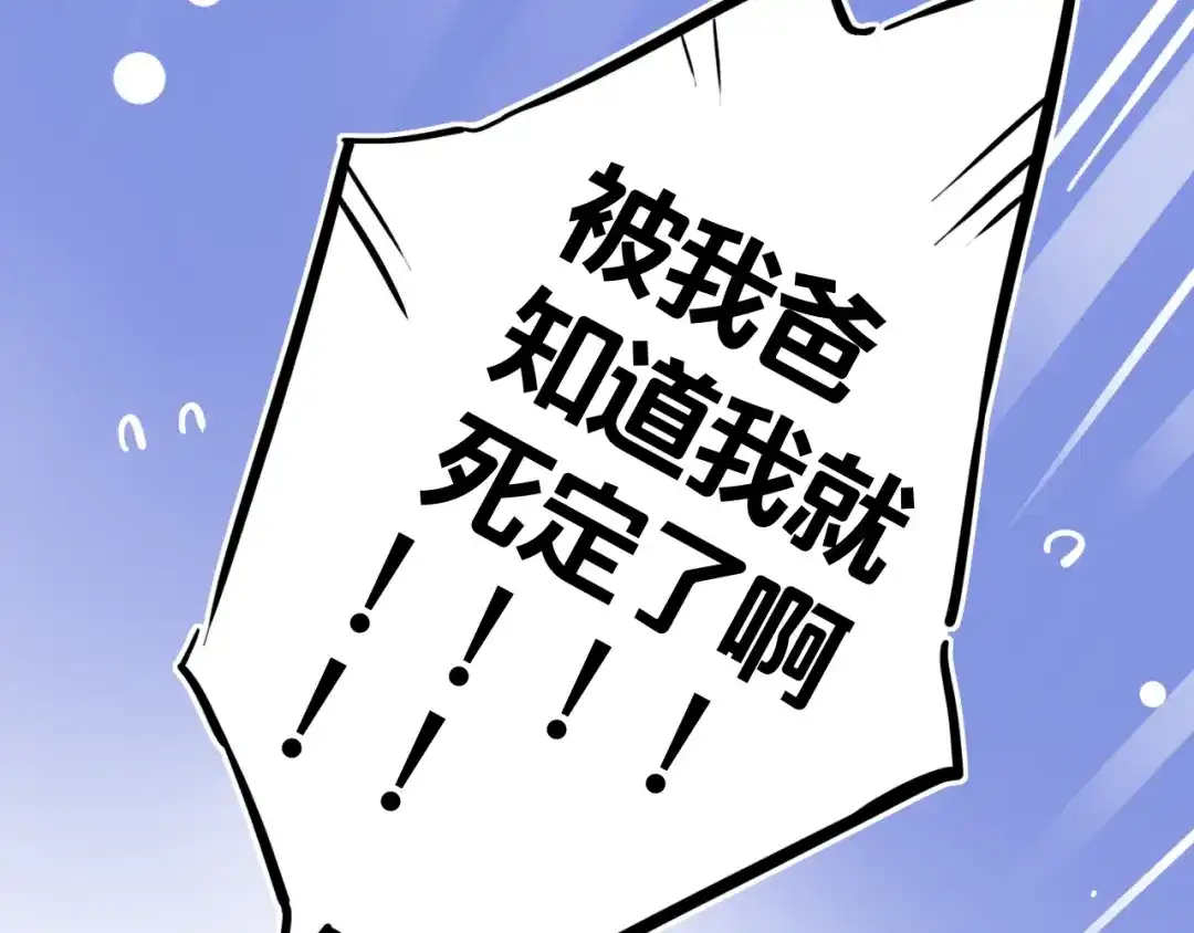 《泽上寂寞萤火》第52话 回家过年 第26页