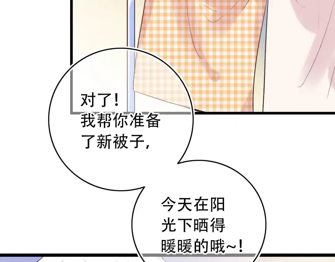 《泽上寂寞萤火》第52话 回家过年 第98页