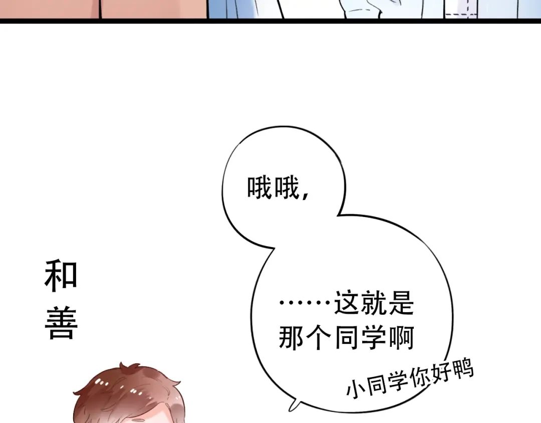 《泽上寂寞萤火》第52话 回家过年 第75页