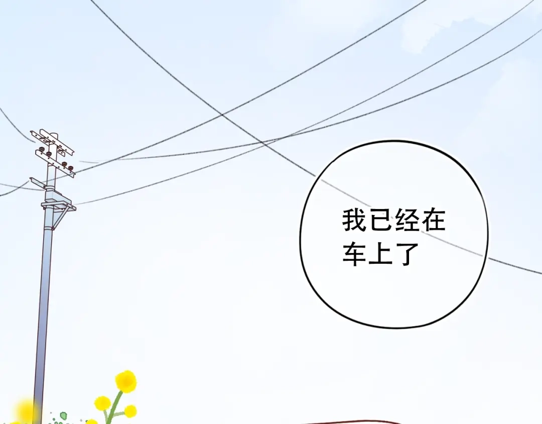 《泽上寂寞萤火》第52话 回家过年 第4页