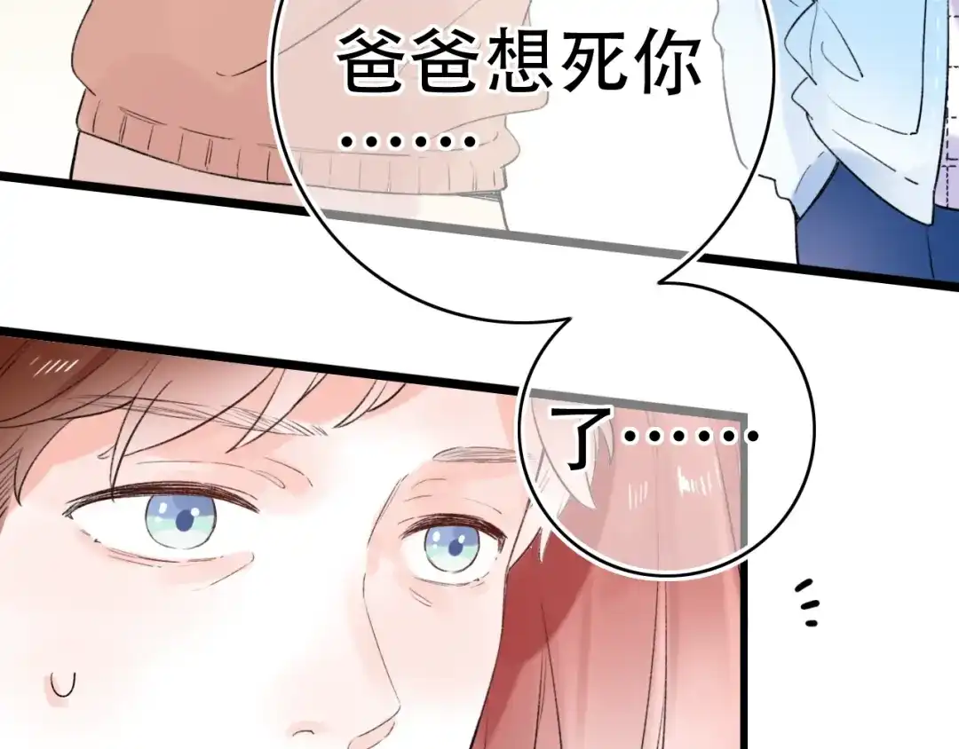《泽上寂寞萤火》第52话 回家过年 第66页