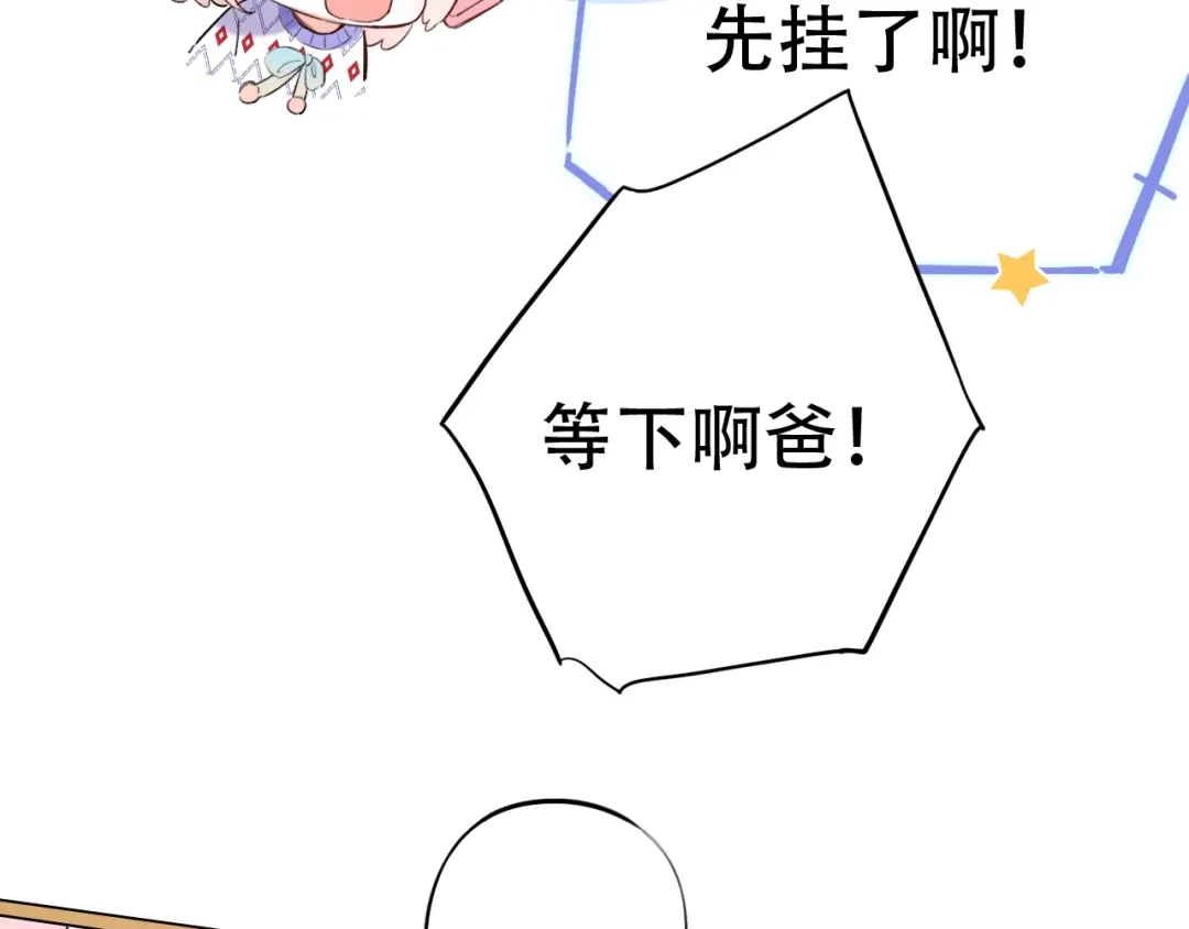 《泽上寂寞萤火》第52话 回家过年 第19页