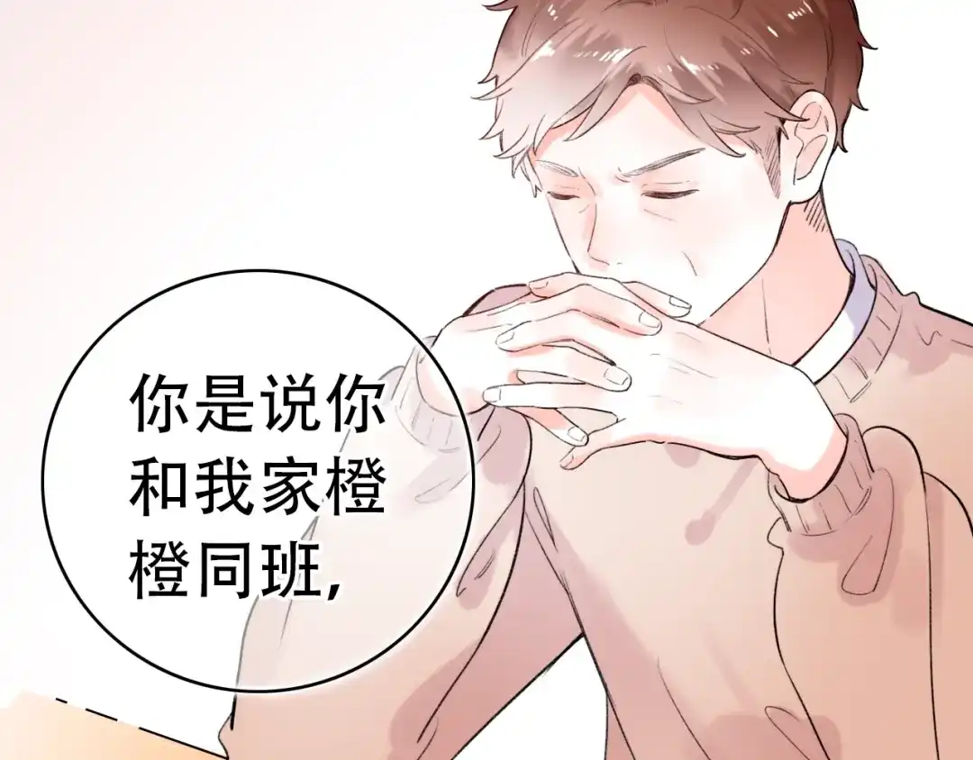 《泽上寂寞萤火》第53话 无法传达的心 第9页