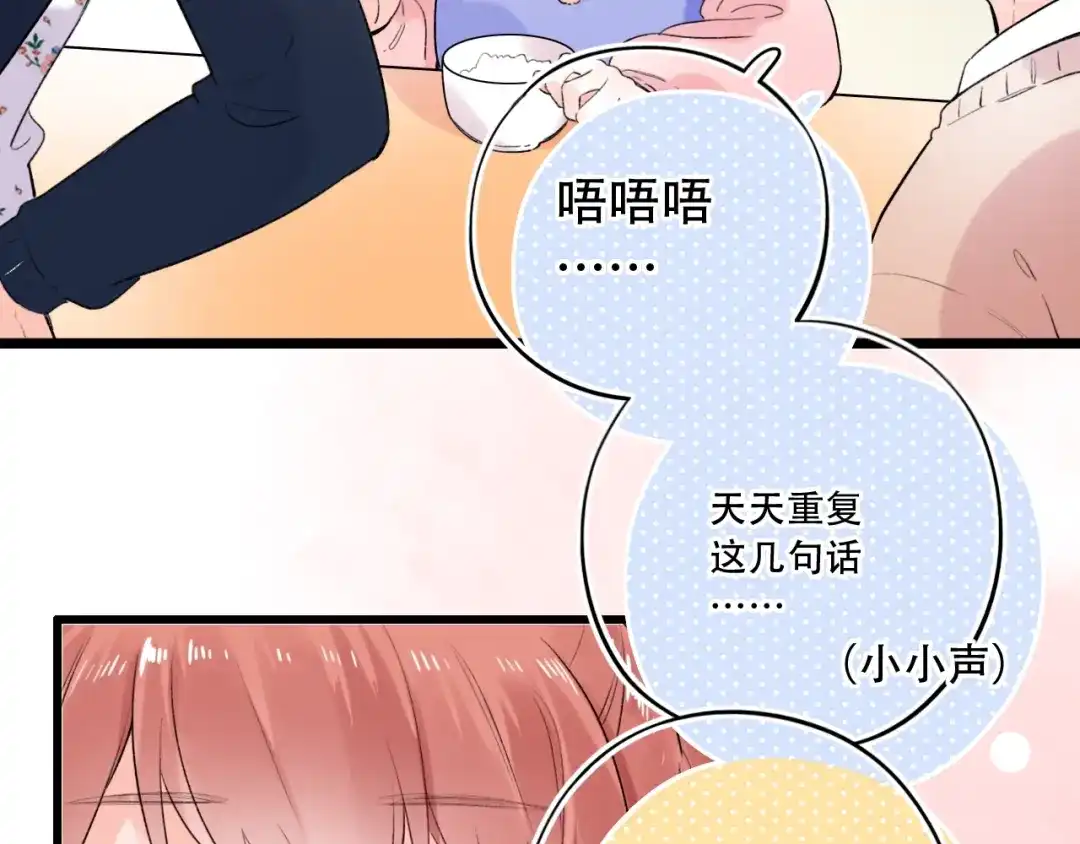 《泽上寂寞萤火》第53话 无法传达的心 第40页