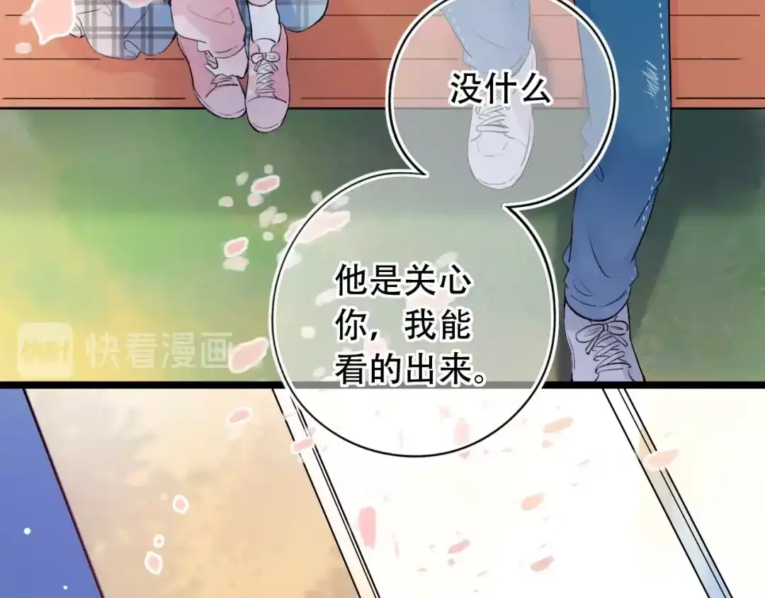 《泽上寂寞萤火》第53话 无法传达的心 第86页