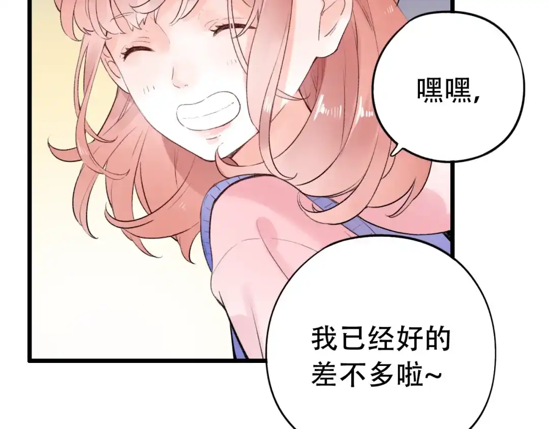 《泽上寂寞萤火》第53话 无法传达的心 第78页