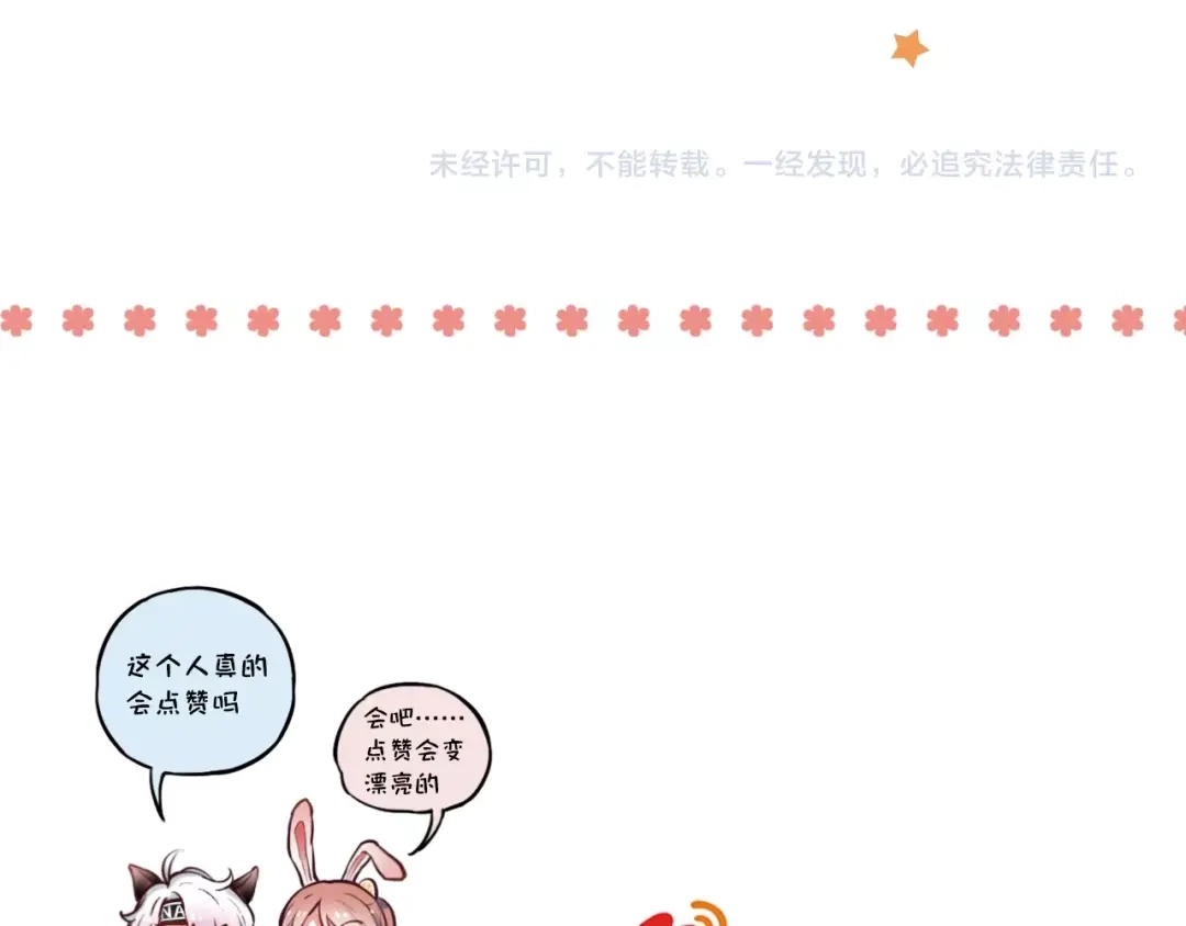 《泽上寂寞萤火》第53话 无法传达的心 第118页