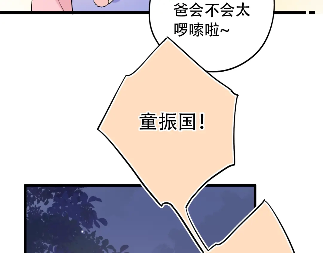 《泽上寂寞萤火》第53话 无法传达的心 第93页