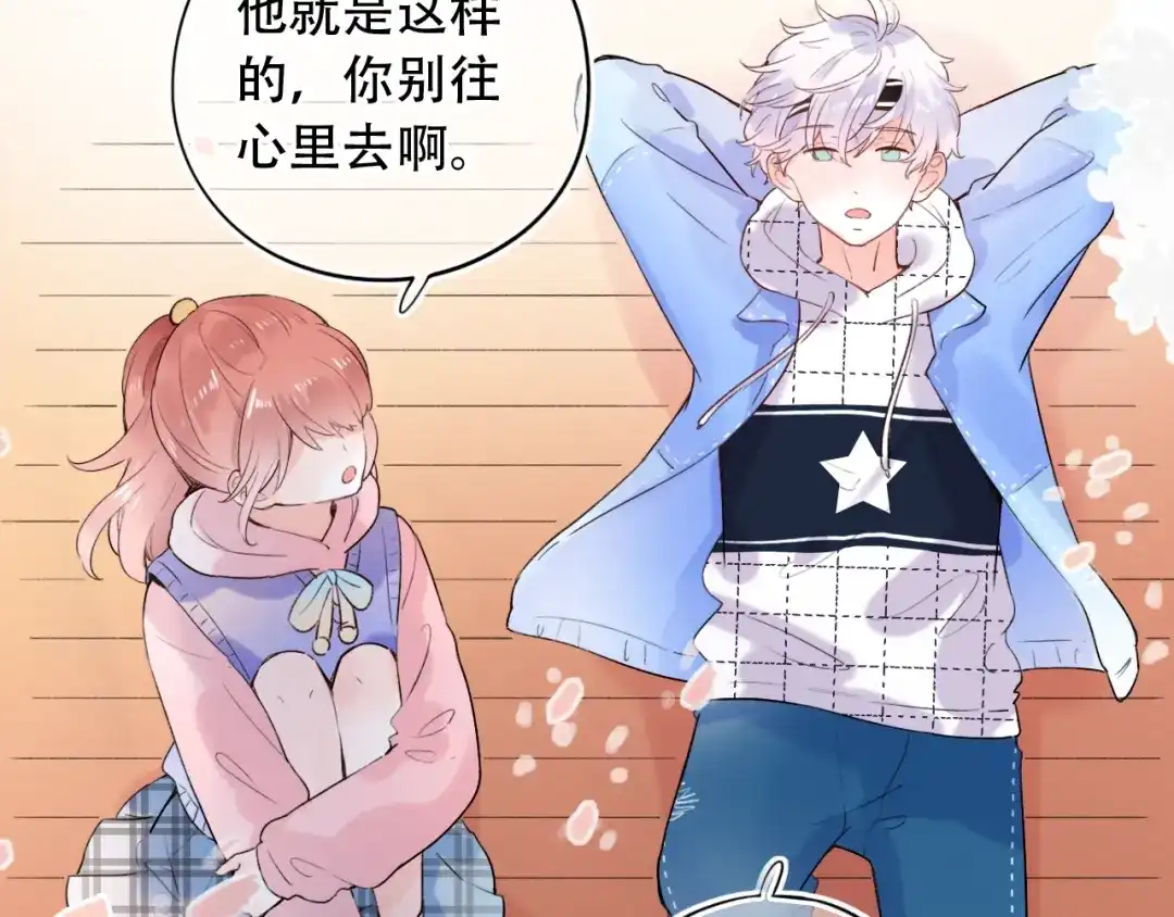 《泽上寂寞萤火》第53话 无法传达的心 第85页