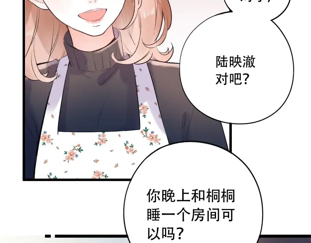 《泽上寂寞萤火》第53话 无法传达的心 第33页