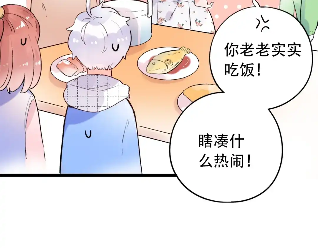 《泽上寂寞萤火》第53话 无法传达的心 第17页