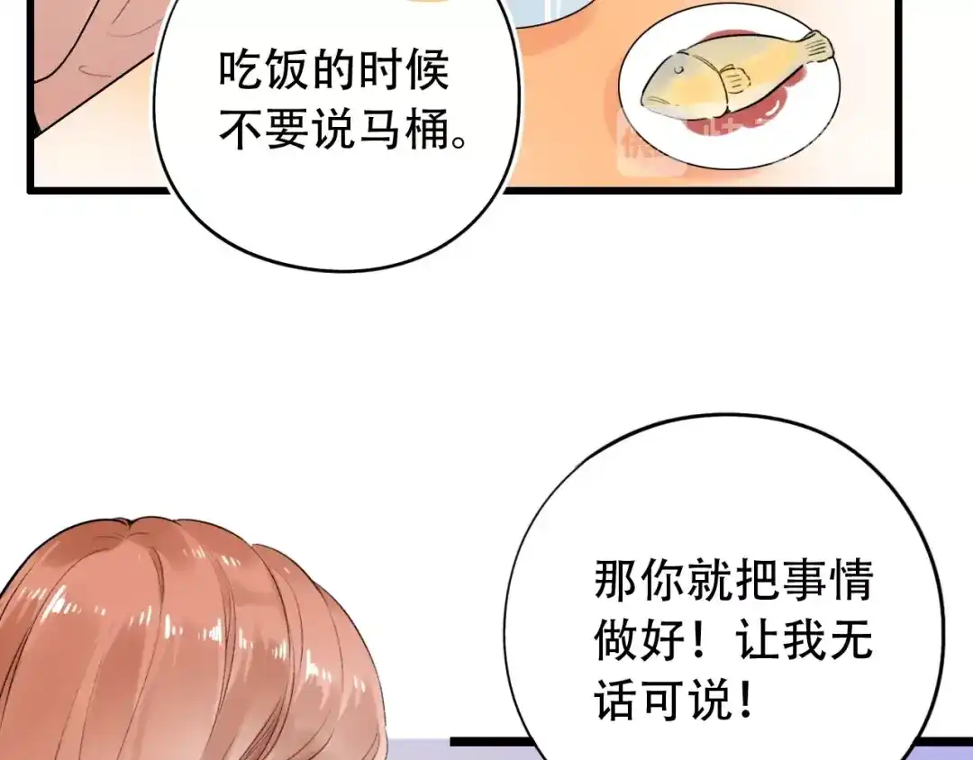 《泽上寂寞萤火》第53话 无法传达的心 第38页