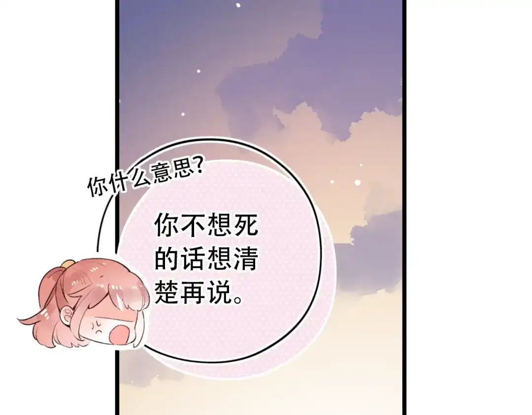 《泽上寂寞萤火》第53话 无法传达的心 第80页