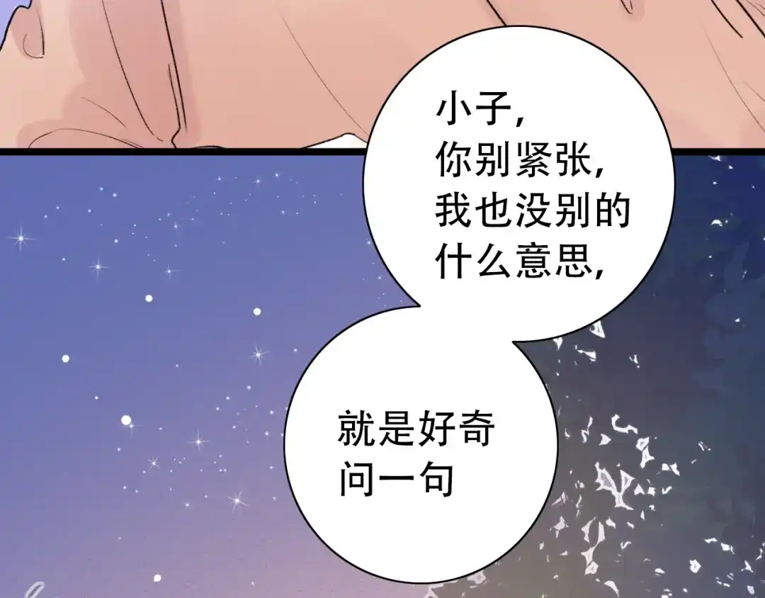 《泽上寂寞萤火》第53话 无法传达的心 第20页