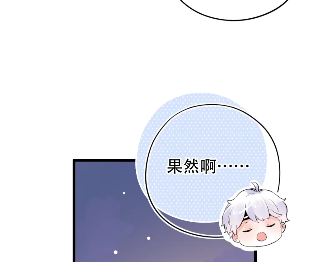 《泽上寂寞萤火》第53话 无法传达的心 第79页