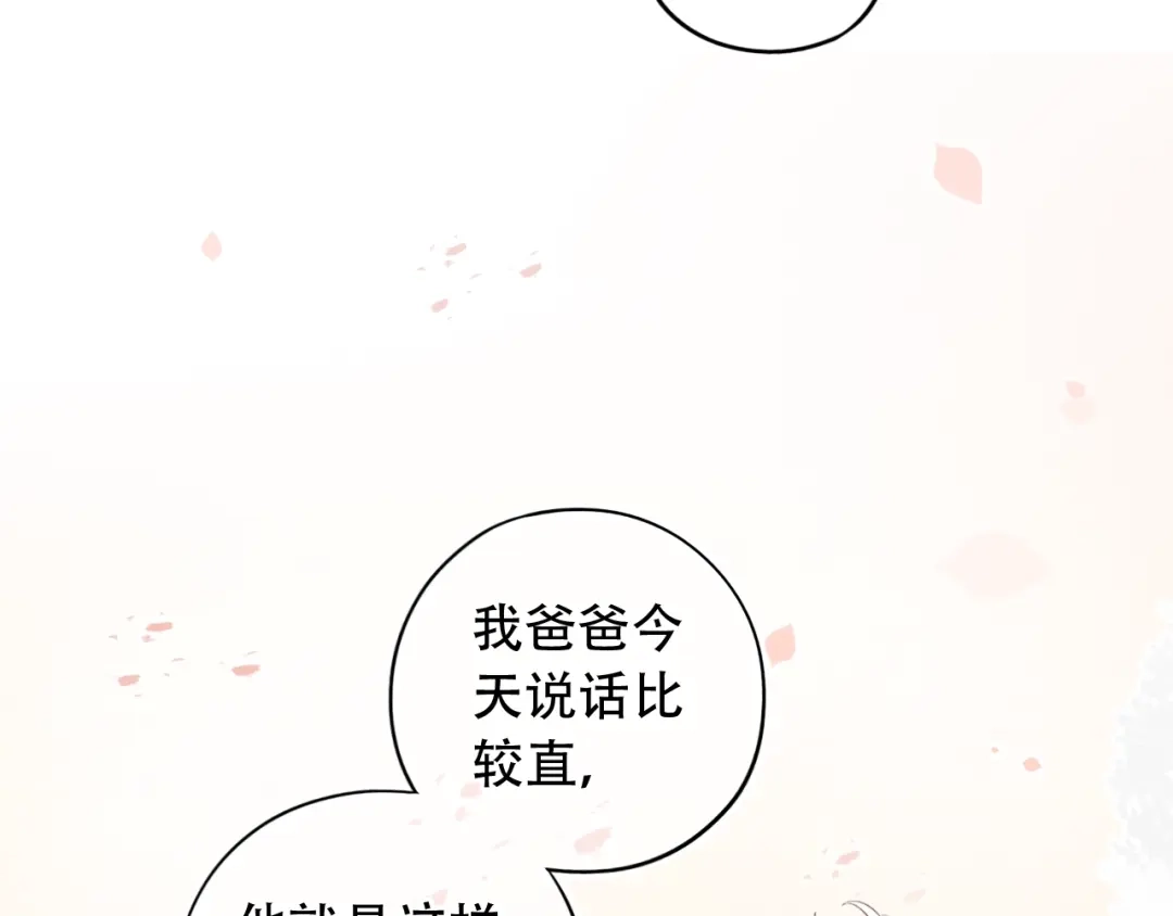 《泽上寂寞萤火》第53话 无法传达的心 第84页