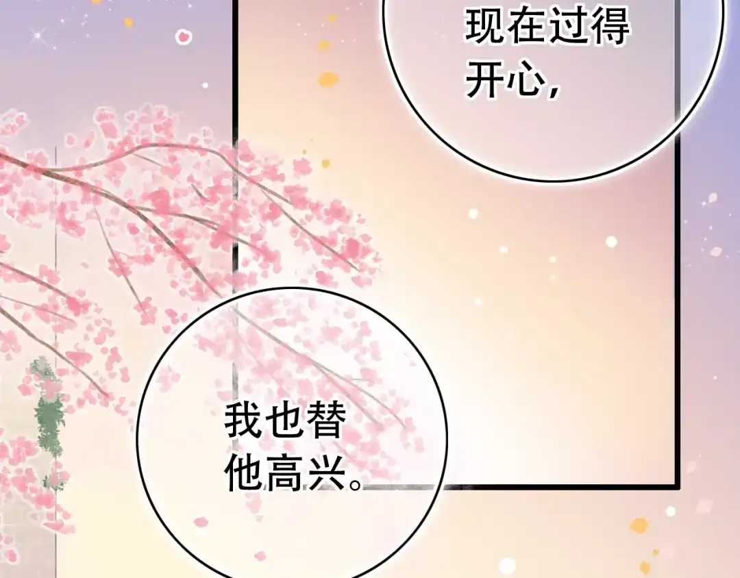 《泽上寂寞萤火》第53话 无法传达的心 第102页