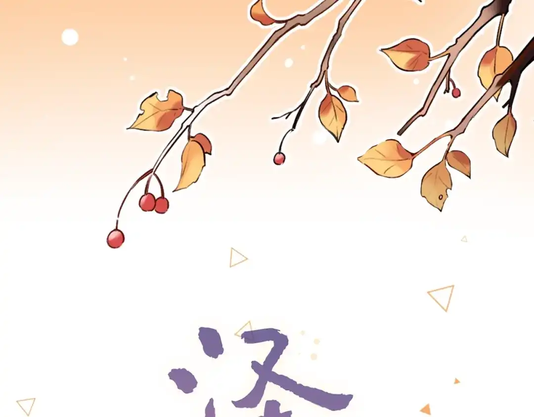 《泽上寂寞萤火》第53话 无法传达的心 第48页