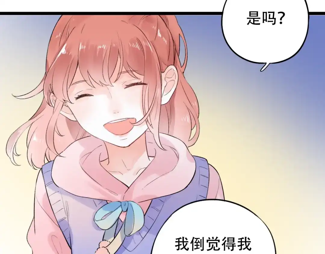 《泽上寂寞萤火》第53话 无法传达的心 第92页