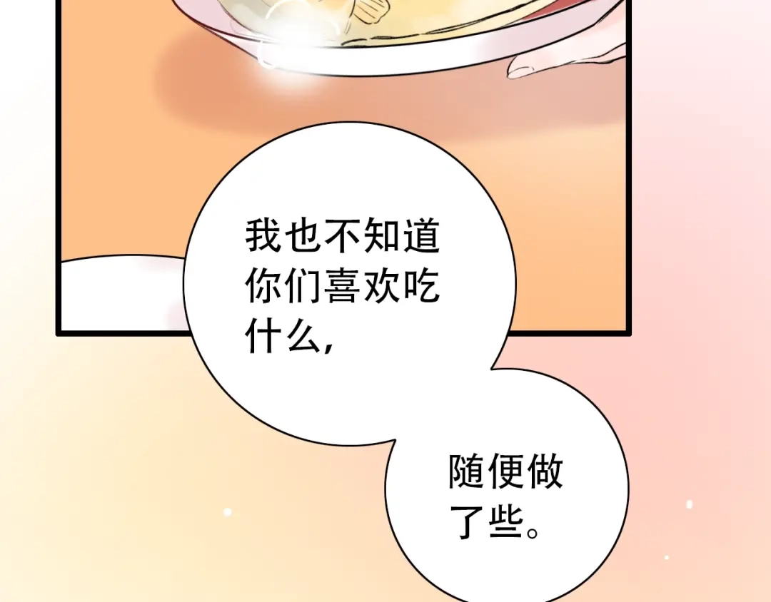 《泽上寂寞萤火》第53话 无法传达的心 第3页