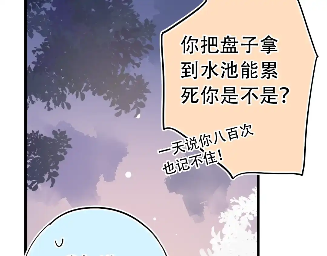 《泽上寂寞萤火》第53话 无法传达的心 第94页