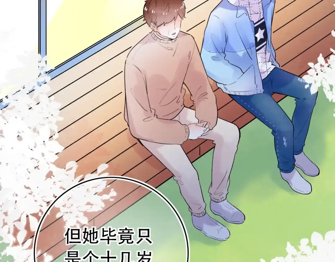 《泽上寂寞萤火》第53话（下） 好看的天空 第70页