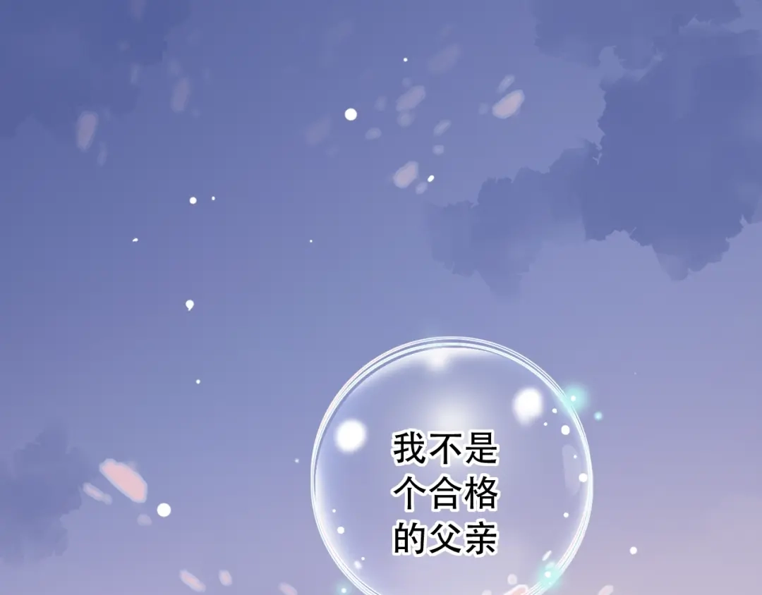 《泽上寂寞萤火》第53话（下） 好看的天空 第73页